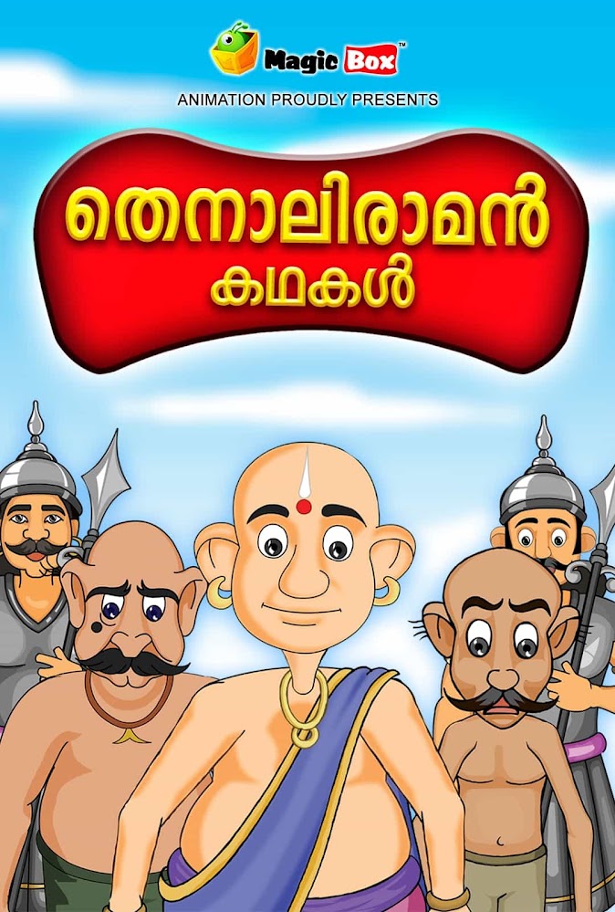 Tenali Raman-Malayalam