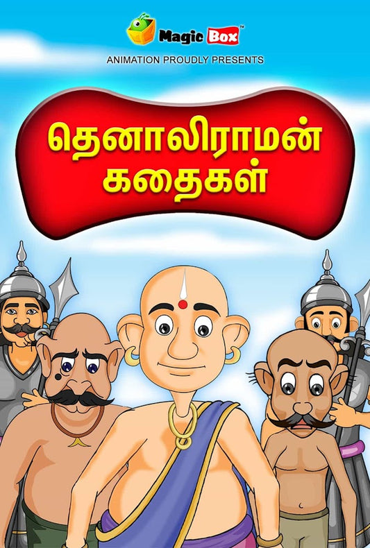 Tenali Raman- Tamil