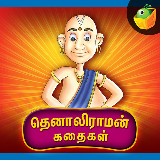 Tenali Raman- Tamil