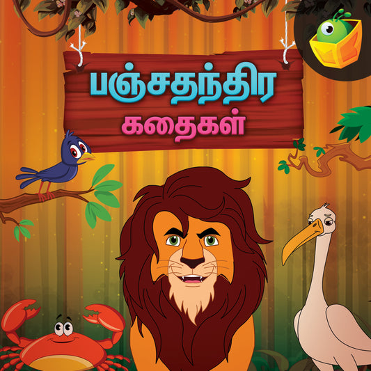Panchatantra- Tamil