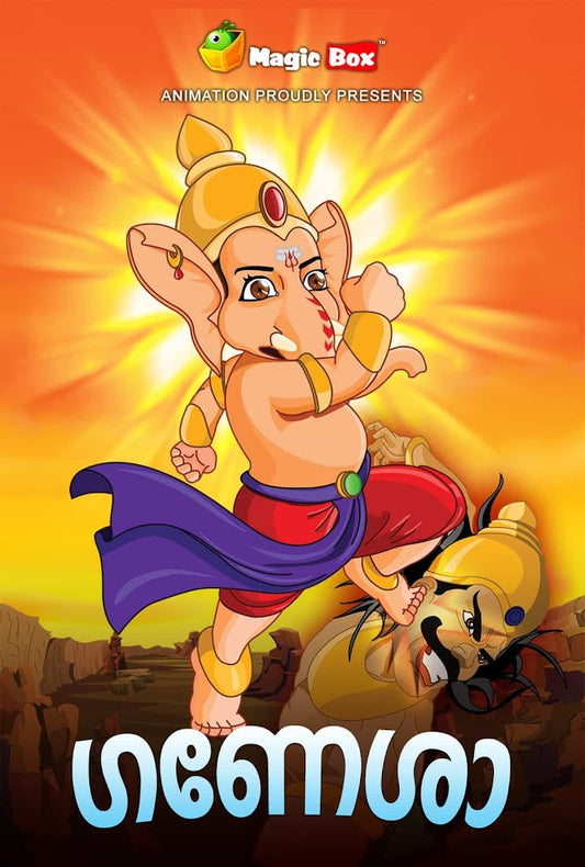 Ganesha- Malayalam