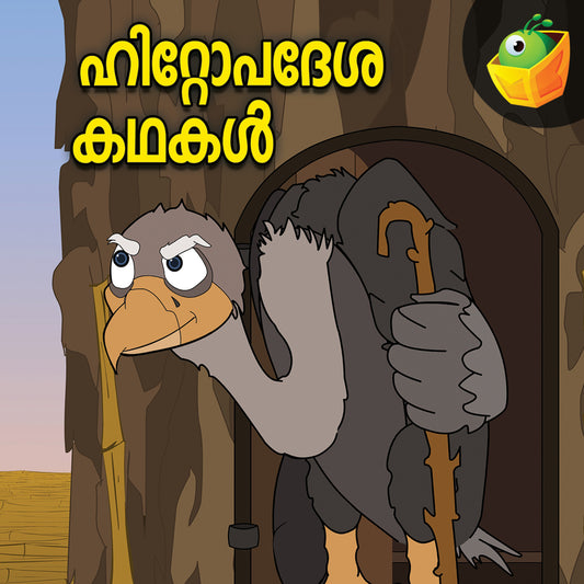 Hitopadesha Tales - Malayalam