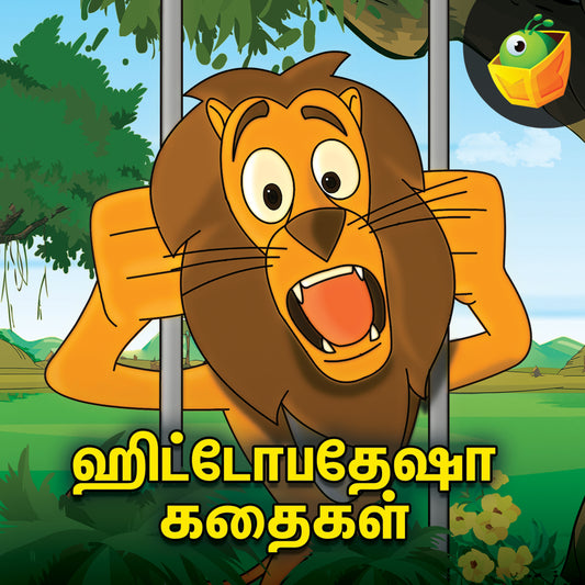 Hitopadesha Tales - Tamil