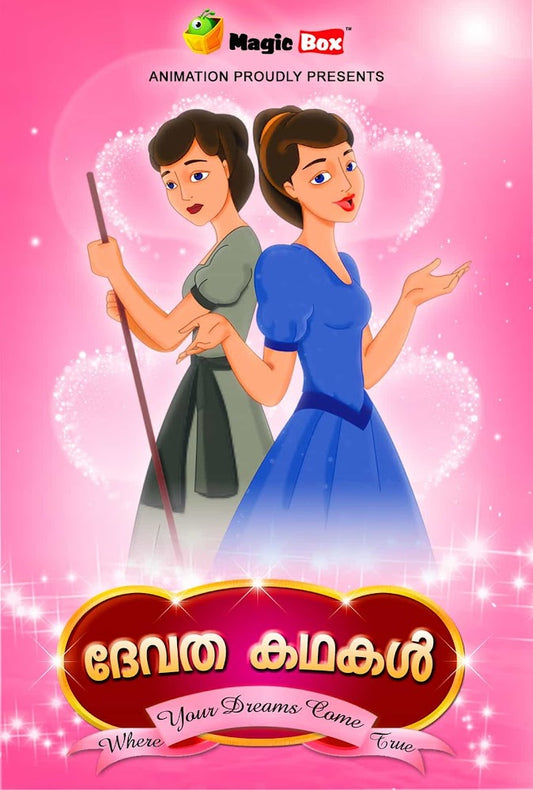Fairy Tales-Malayalam