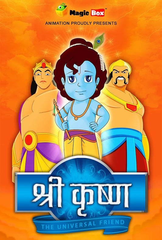 Sri Krishna - Hindi