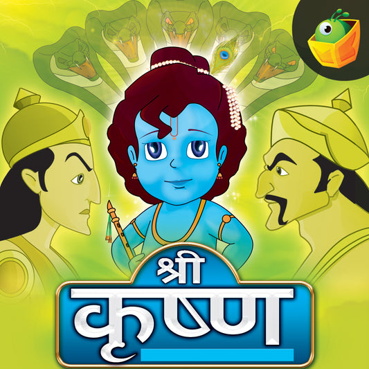 Sri Krishna - Hindi