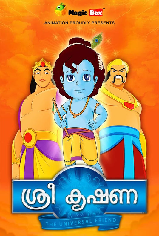Sri Krishna -Malayalam