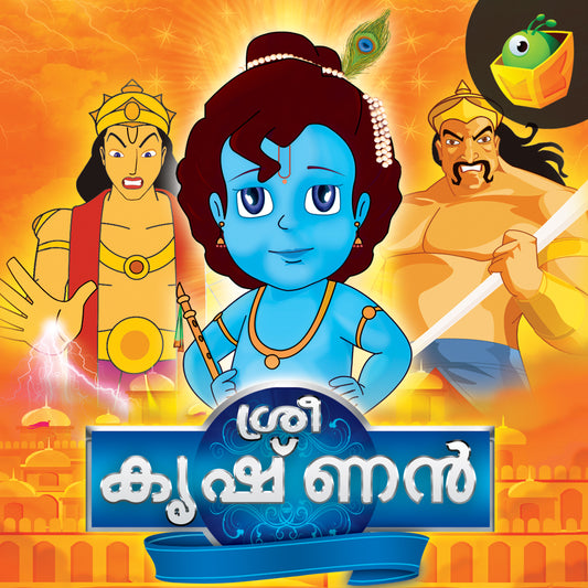 Sri Krishna -Malayalam