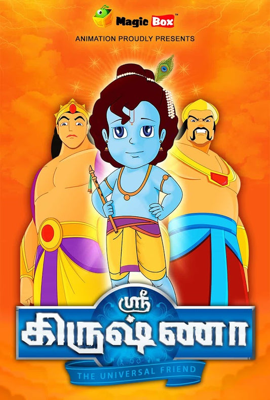 Sri Krishna - Tamil