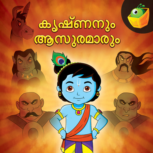 Krishna Vs Demons -Malayalam