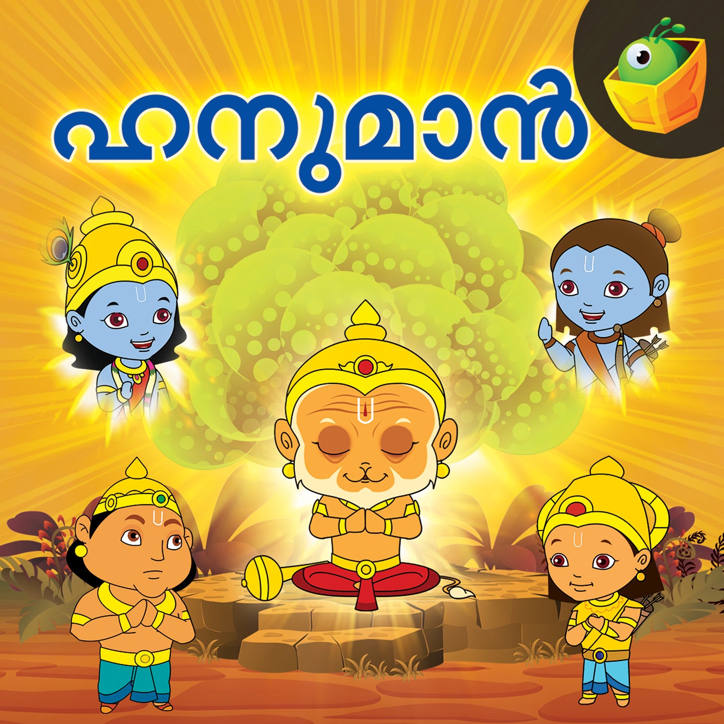 Hanuman -Malayalam