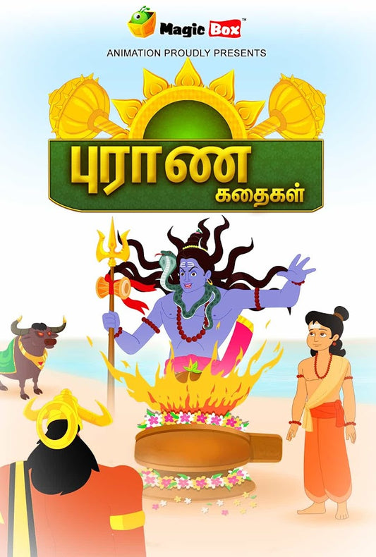 Mythological Stories-Tamil