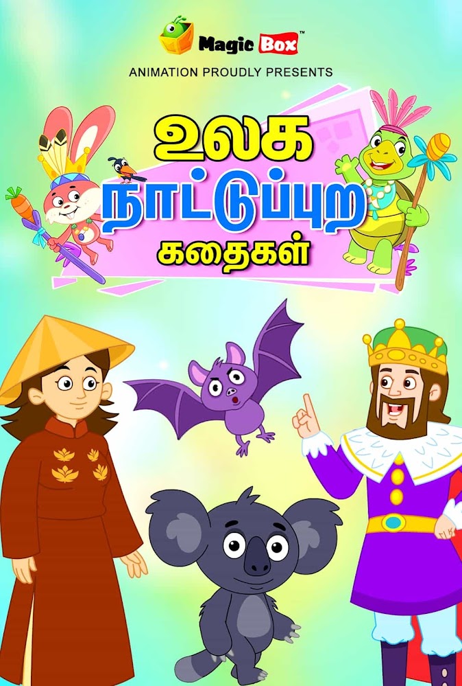 World Folk Tales-Tamil